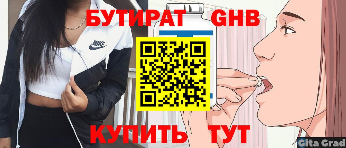 БУТИРАТ 1.4BDO Тара