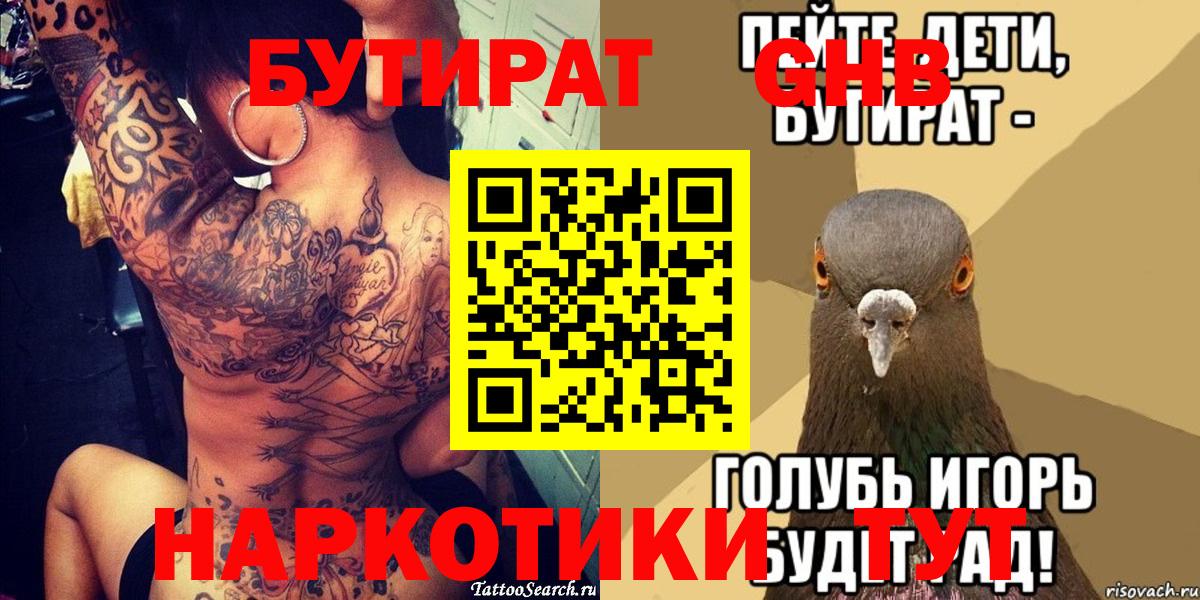 Тара  БУТИРАТ бутик  Бутират  Вход с VPN 