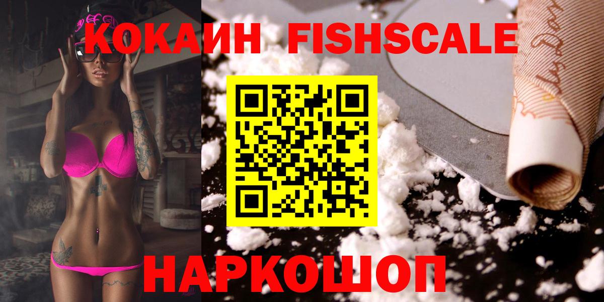 КОКАИН FishScale Тара
