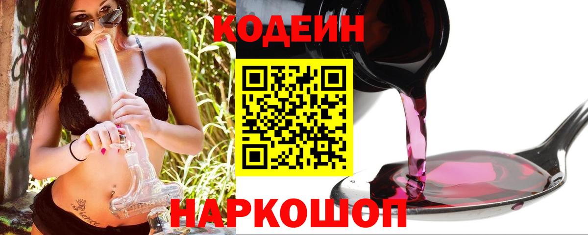 Codein Purple Drank Тара