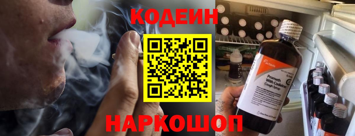 Кодеиновый сироп Lean напиток Lean (лин)  Вход с VPN  Тара 