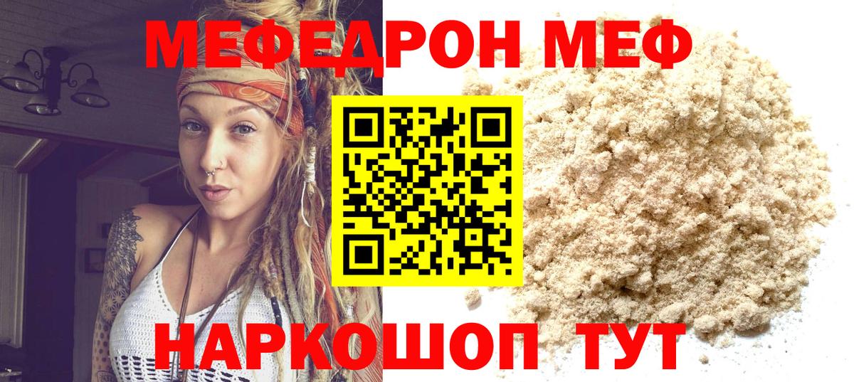 Тара  Мефедрон mephedrone  МЕФ  Вход с VPN 